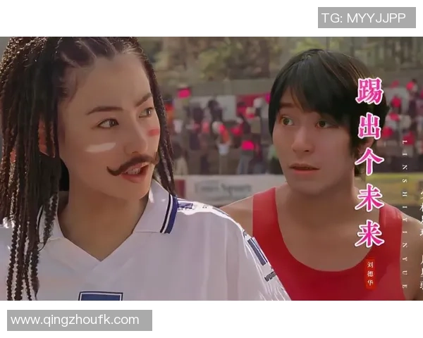 少林足球主题曲刘德华倾情演绎的动人旋律与激情足球的完美结合