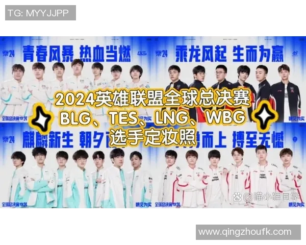 深入分析BLG战队的节奏打法与战术布局解析