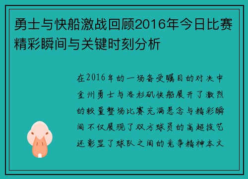 勇士与快船激战回顾2016年今日比赛精彩瞬间与关键时刻分析