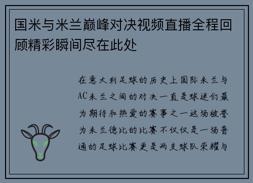 国米与米兰巅峰对决视频直播全程回顾精彩瞬间尽在此处