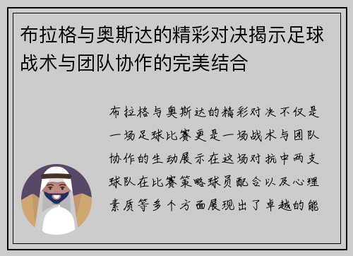布拉格与奥斯达的精彩对决揭示足球战术与团队协作的完美结合