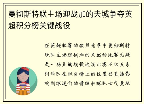 曼彻斯特联主场迎战加的夫城争夺英超积分榜关键战役